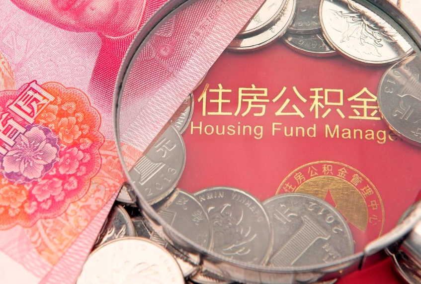 吴忠公积金提取流程详细步骤（怎么提取市公积金）